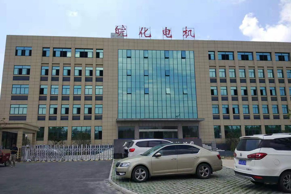 皖化1