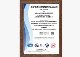 职业健康安全管理体系认证证书中文